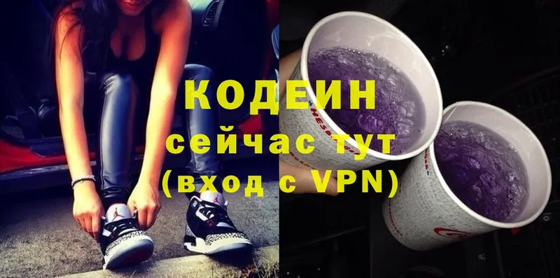 Кодеин Purple Drank  Железноводск 